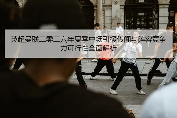 ying-chao-man-lian-er-ling-er-liu-nian-xia-ji-zhong-chang-yin-yuan-chuan-wen-yu-zhen-rong-jing-zheng-li-ke-xing-xing-2-308.jpg