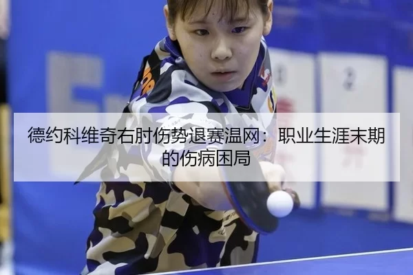 de-yue-ke-wei-qi-you-zhou-shang-shi-tui-sai-wen-wang-zhi-ye-sheng-ya-mo-qi-de-shang-bing-kun-ju-2-960.jpg